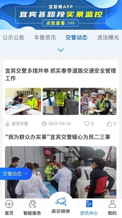 宜路畅app下载,宜路畅,出行app,宜宾app