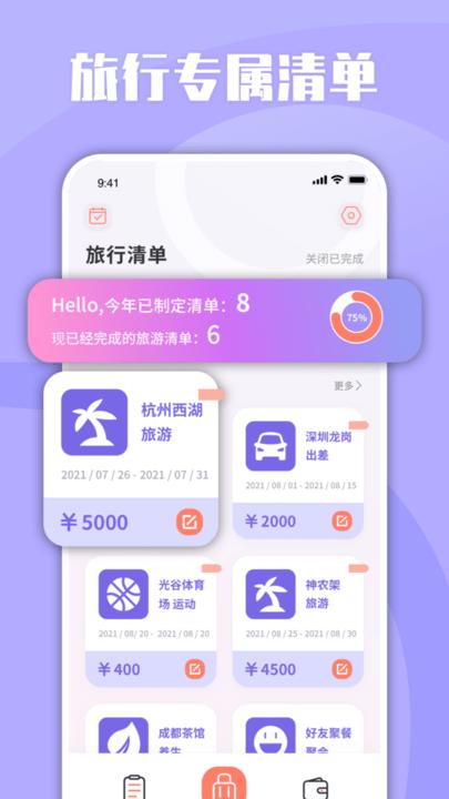 skyscanner旅行攻略助手app下载,skyscanner,旅行记录app