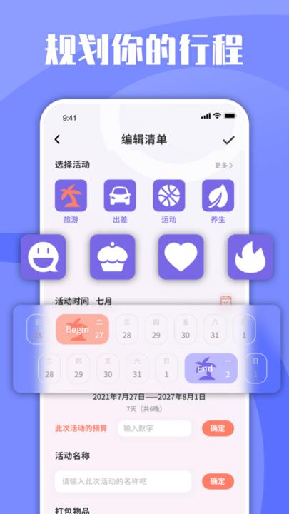 skyscanner旅行攻略助手app下载,skyscanner,旅行记录app