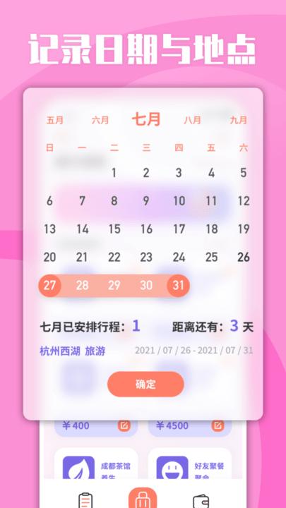 skyscanner旅行攻略助手app下载,skyscanner,旅行记录app