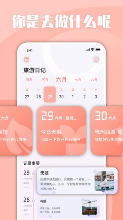 skyscanner旅行攻略助手app下载,skyscanner,旅行记录app