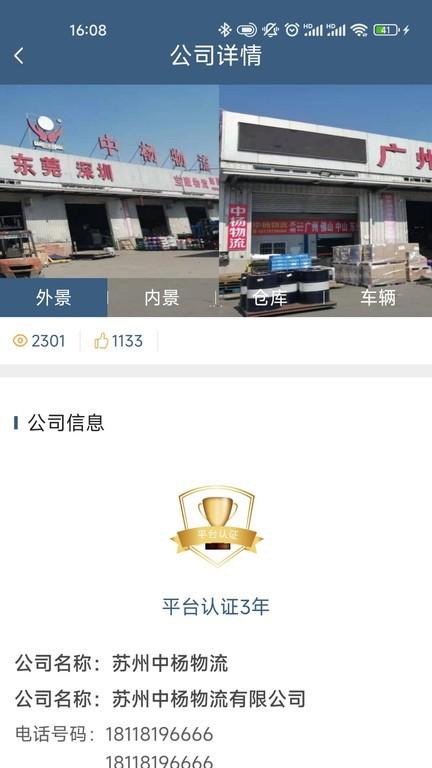 兔运宝app下载,兔运宝,运输app,货运app