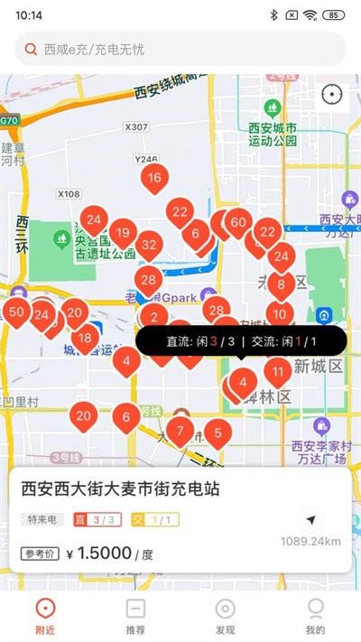 西咸e充官方版下载,西咸e充,充电桩app,汽车app