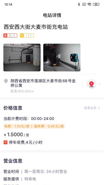 西咸e充官方版下载,西咸e充,充电桩app,汽车app