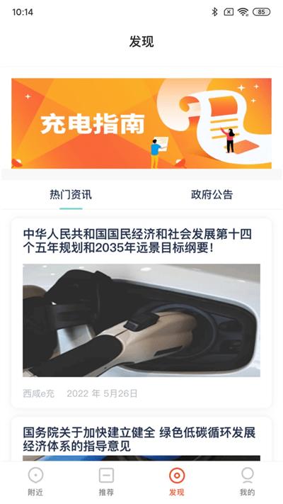 西咸e充官方版下载,西咸e充,充电桩app,汽车app