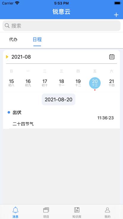 锐意云官方版下载,锐意云,办公app,项目管理app