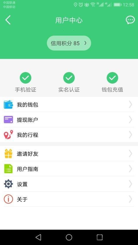 9bike联盟app下载,9bike联盟,共享单车app,出行app