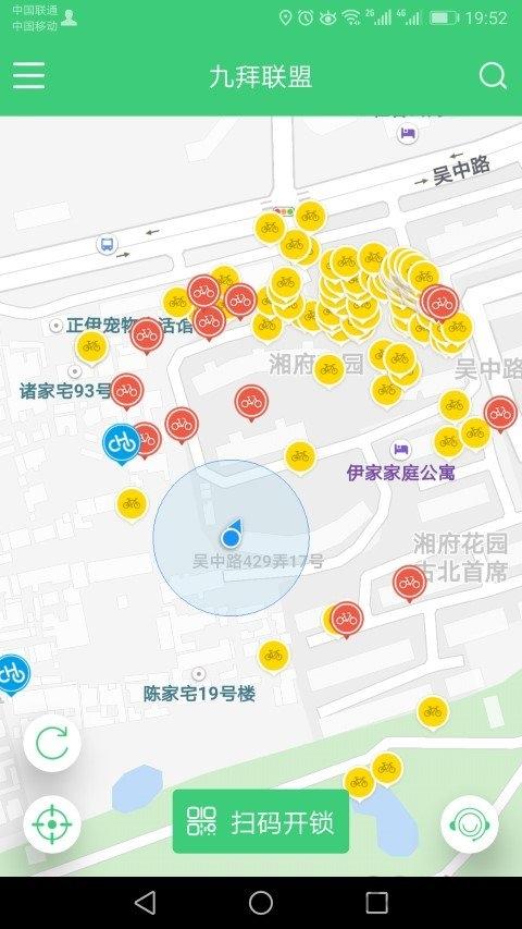9bike联盟app下载,9bike联盟,共享单车app,出行app