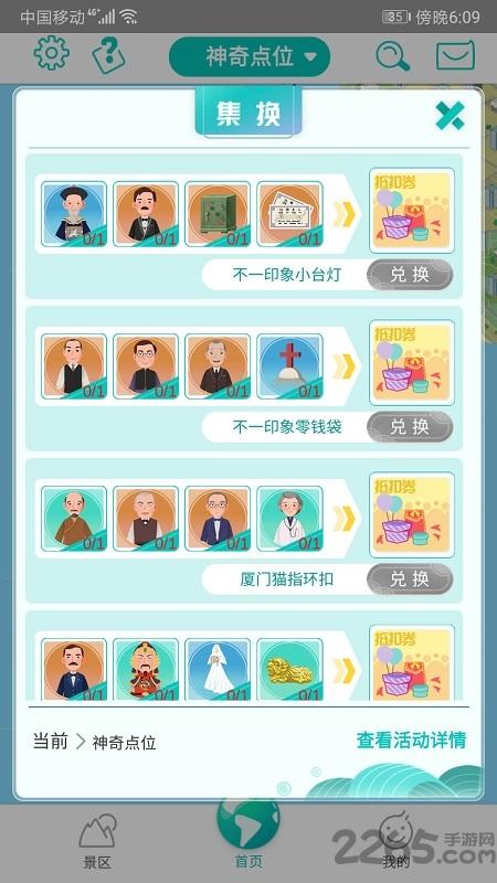 神奇鼓浪屿手机版下载,神奇鼓浪屿,旅游app,厦门app