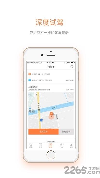 深度试驾app下载,深度试驾,试驾app,二手车app