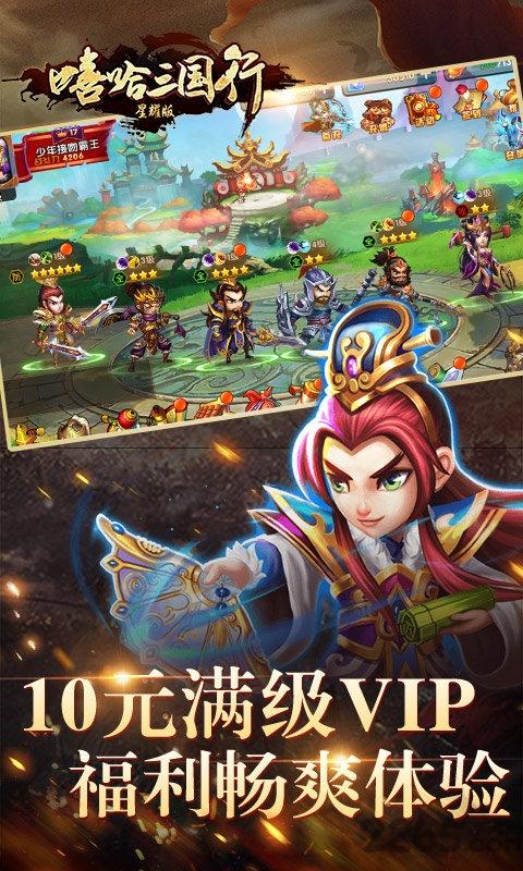 嘻哈三国行官方版下载,嘻哈三国行,三国手游,战斗手游