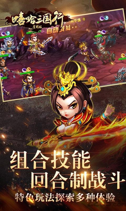 嘻哈三国行官方版下载,嘻哈三国行,三国手游,战斗手游