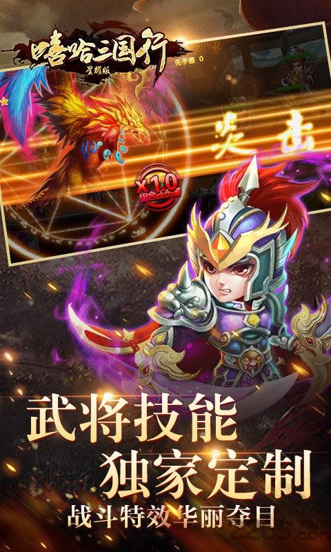 嘻哈三国行官方版下载,嘻哈三国行,三国手游,战斗手游