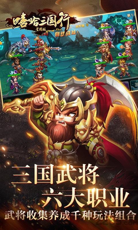嘻哈三国行官方版下载,嘻哈三国行,三国手游,战斗手游