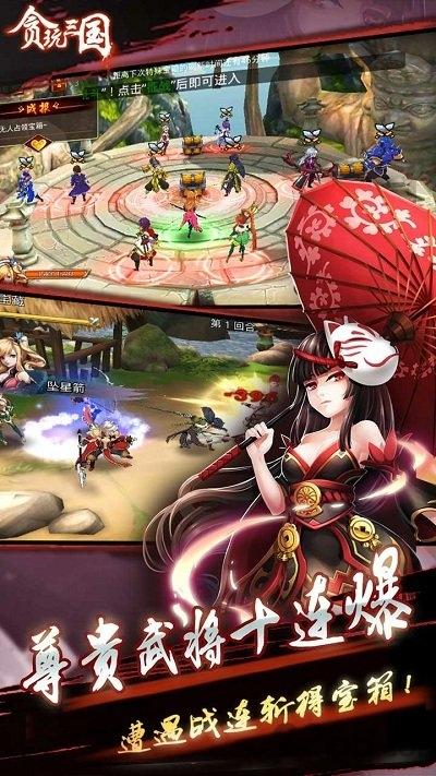 贪玩三国内购破解版下载,贪玩三国,三国手游,对战手游