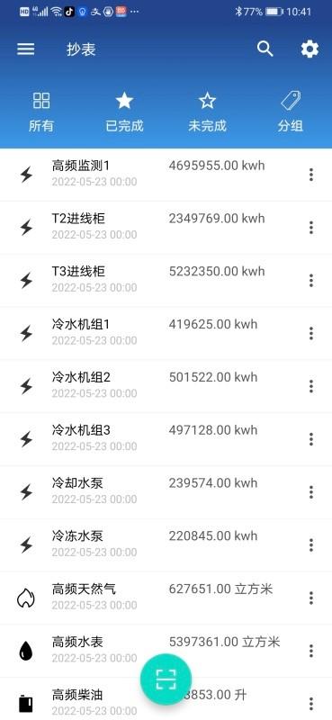 emis能源大师app下载,emis能源大师,办公app,管理app