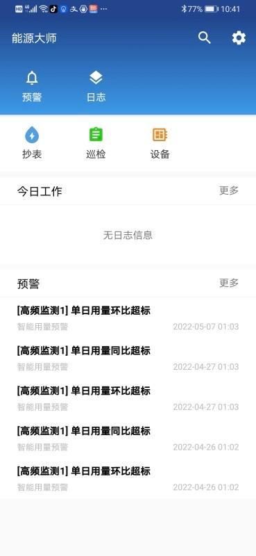 emis能源大师app下载,emis能源大师,办公app,管理app