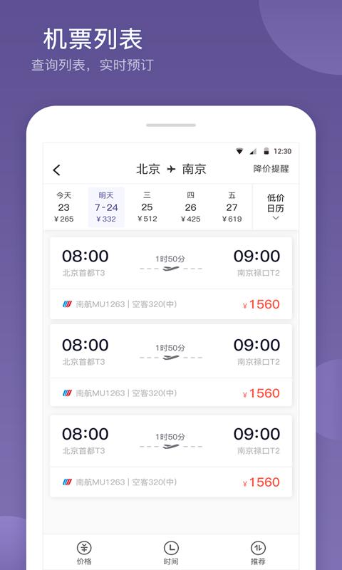 航优优机票app下载,航优优机票,航空app,机票app