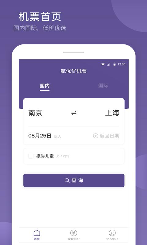 航优优机票app下载,航优优机票,航空app,机票app