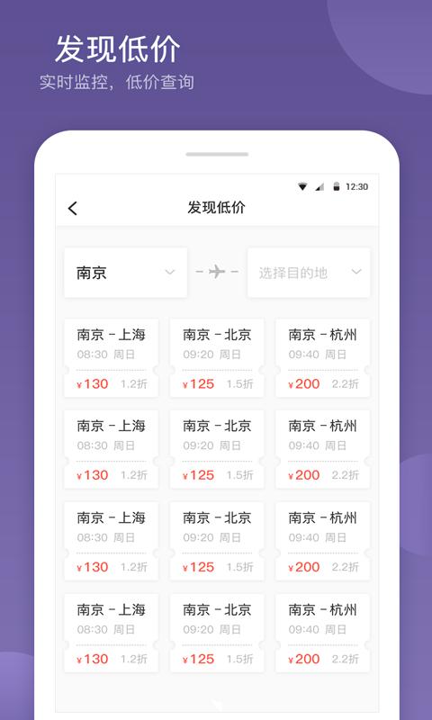 航优优机票app下载,航优优机票,航空app,机票app