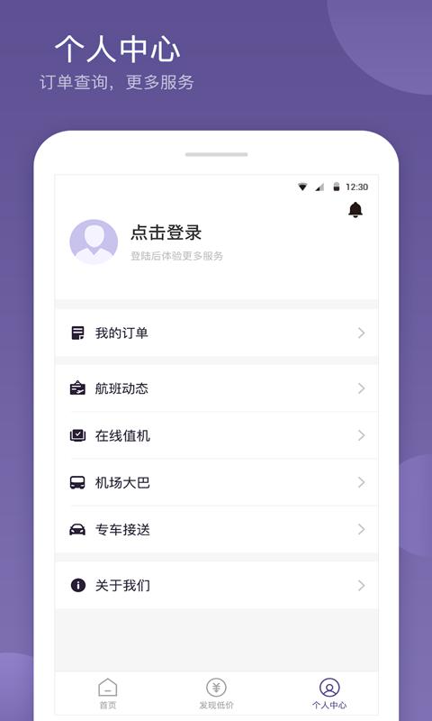 航优优机票app下载,航优优机票,航空app,机票app