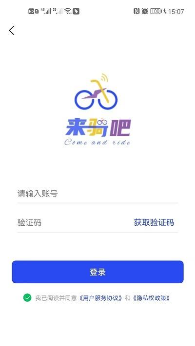 来骑吧app下载,来骑吧,电动车app,电动车租赁app