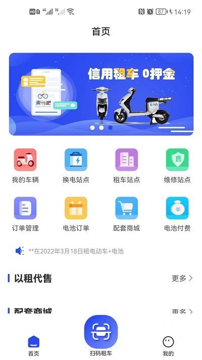 来骑吧app下载,来骑吧,电动车app,电动车租赁app