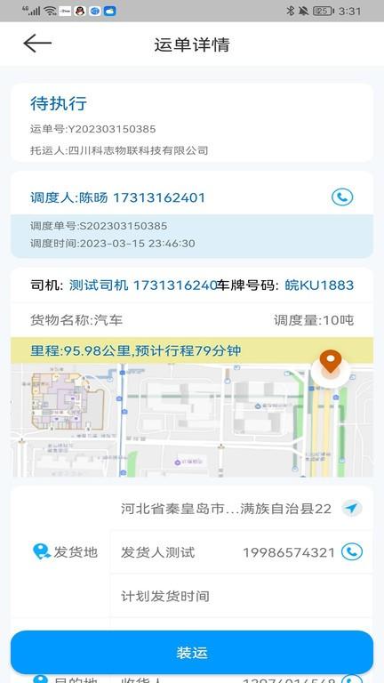 科运通手机版下载,科运通,网络货运app,物流运输app