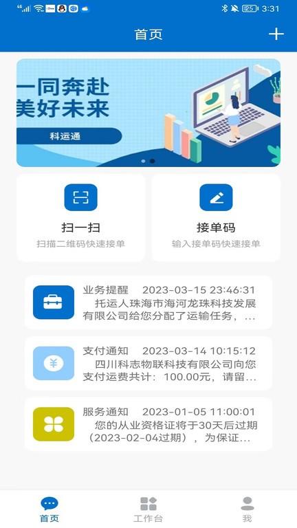 科运通手机版下载,科运通,网络货运app,物流运输app