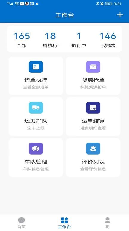 科运通手机版下载,科运通,网络货运app,物流运输app