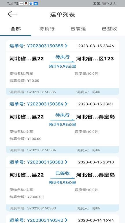 科运通手机版下载,科运通,网络货运app,物流运输app