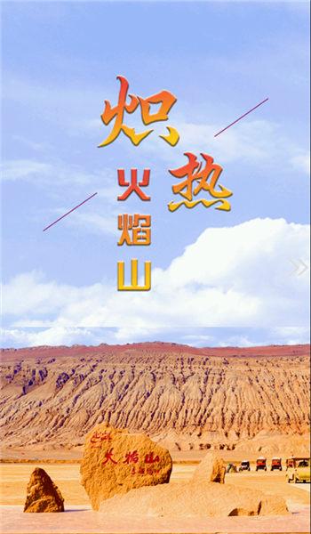 高昌好地方手机版下载,高昌好地方,高昌app,旅游app