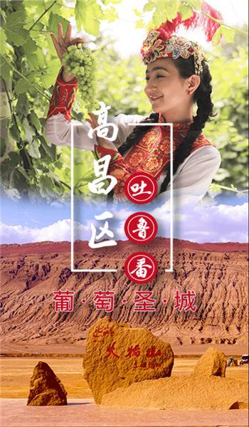 高昌好地方手机版下载,高昌好地方,高昌app,旅游app