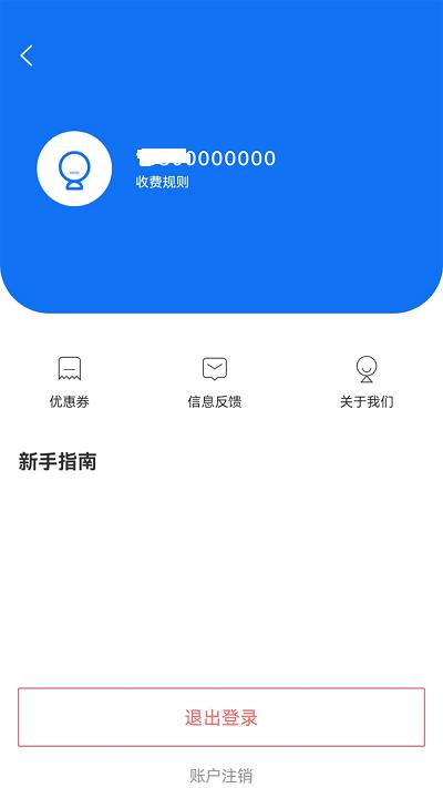 惠停服务官方版下载,惠停服务,停车服务app,智慧停车app
