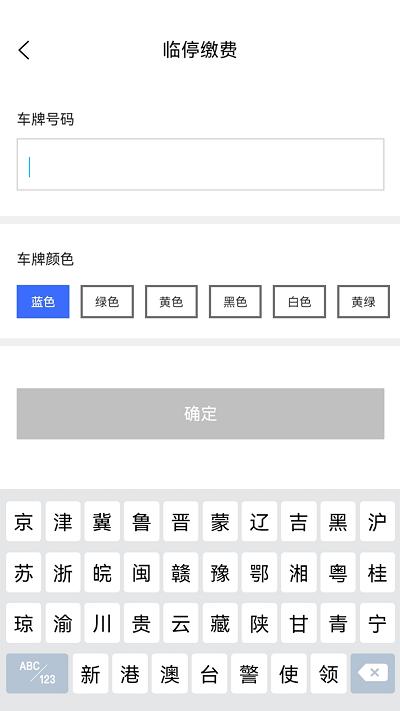 惠停服务官方版下载,惠停服务,停车服务app,智慧停车app