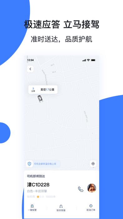 t1云南出行打车app下载,t1云南出行打车,叫车app,出行app