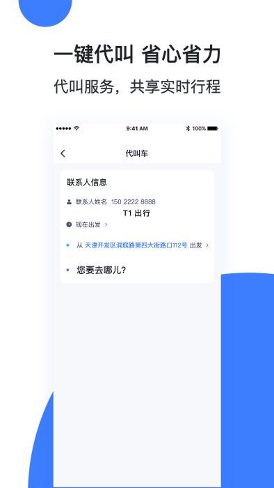 t1云南出行打车app下载,t1云南出行打车,叫车app,出行app