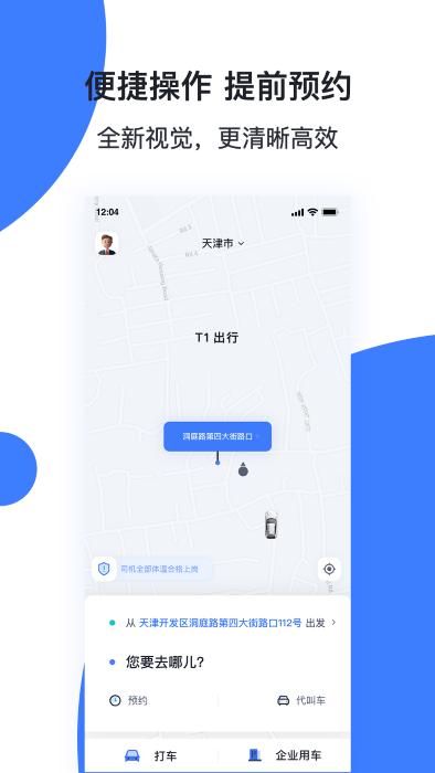 t1云南出行打车app下载,t1云南出行打车,叫车app,出行app