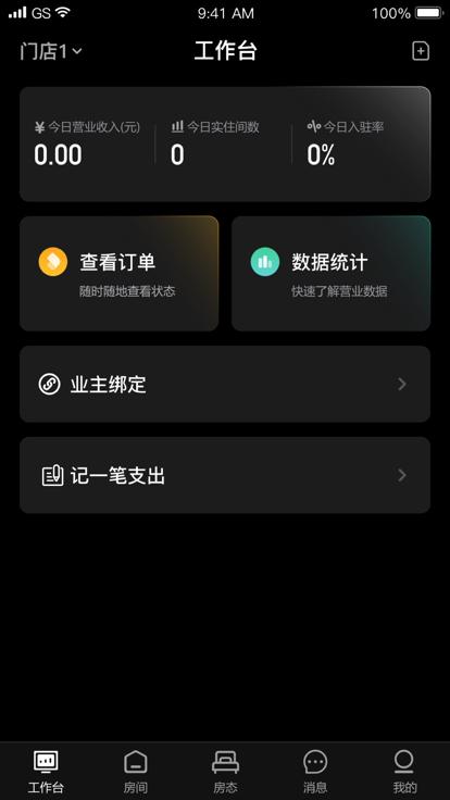 房咚咚app下载,房咚咚,房源管理app,民宿管理app