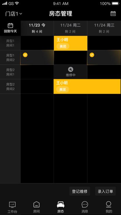 房咚咚app下载,房咚咚,房源管理app,民宿管理app
