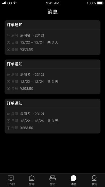 房咚咚app下载,房咚咚,房源管理app,民宿管理app