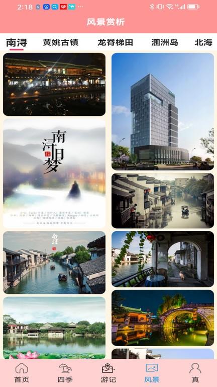肥鹅爱旅行app下载,肥鹅爱旅行,旅行app,资讯app