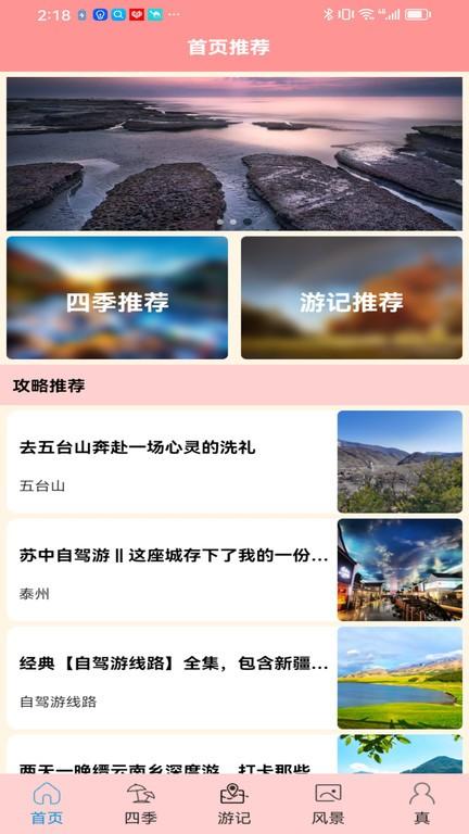 肥鹅爱旅行app下载,肥鹅爱旅行,旅行app,资讯app