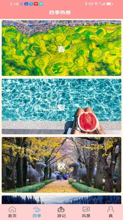 肥鹅爱旅行app下载,肥鹅爱旅行,旅行app,资讯app