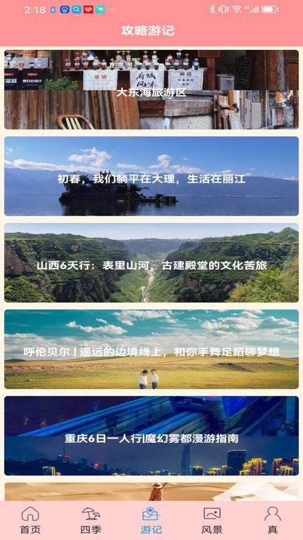 肥鹅爱旅行app下载,肥鹅爱旅行,旅行app,资讯app