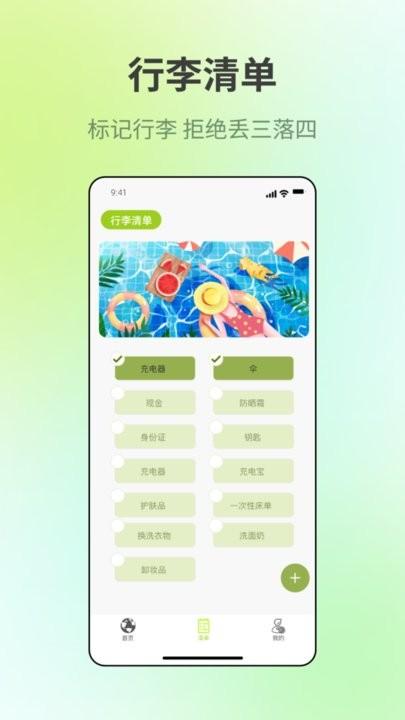 出门旅游规划手机版下载,出门旅游规划,旅行app