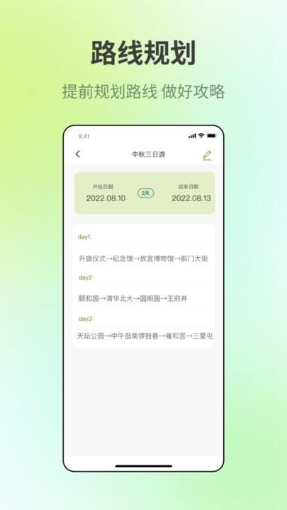 出门旅游规划手机版下载,出门旅游规划,旅行app