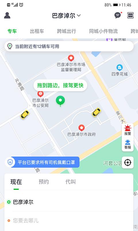 嘉易行用户端app下载,嘉易行,网约车app,出租车app