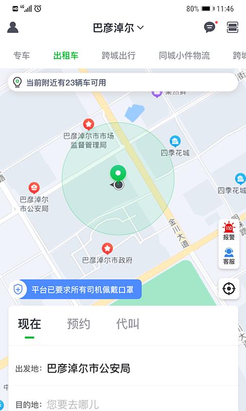 嘉易行用户端app下载,嘉易行,网约车app,出租车app