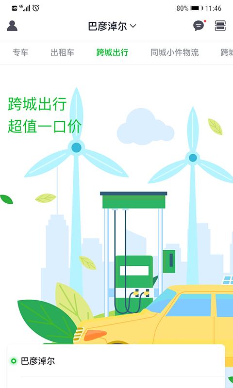 嘉易行用户端app下载,嘉易行,网约车app,出租车app